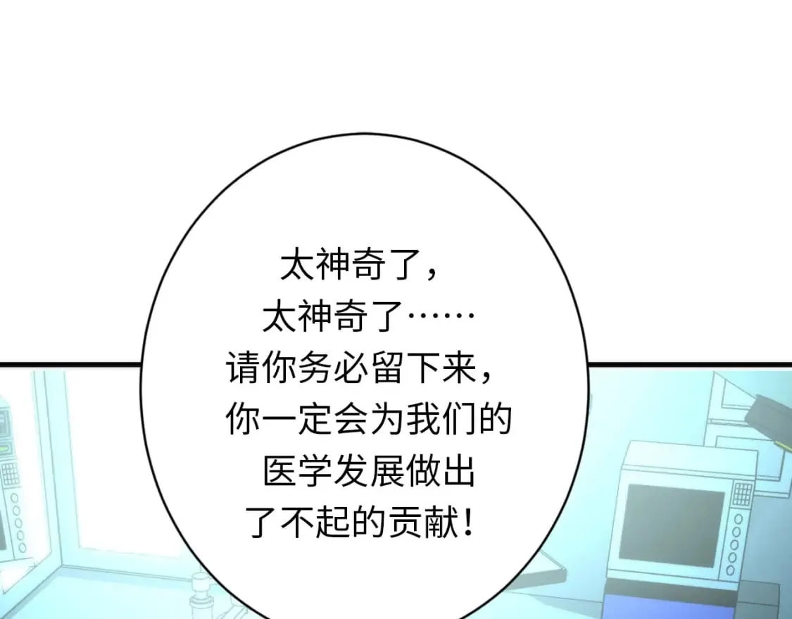 第222话 遗失手骨 第21页