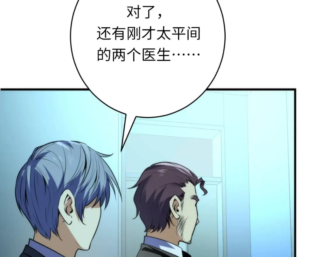 第222话 遗失手骨 第49页