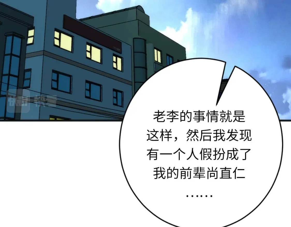 第222话 遗失手骨 第65页