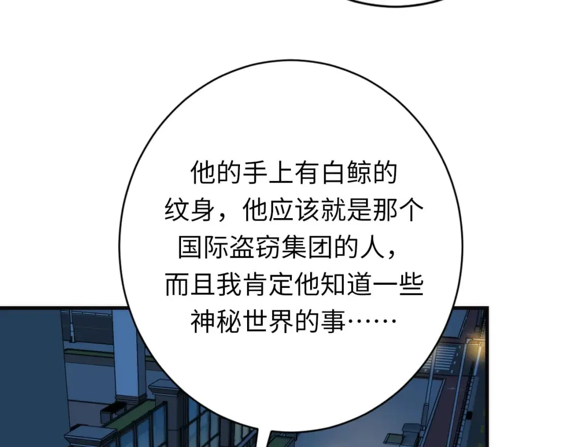 第222话 遗失手骨 第66页
