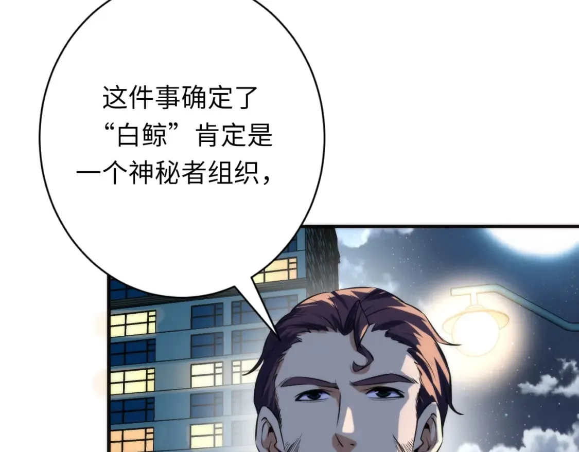 第222话 遗失手骨 第69页