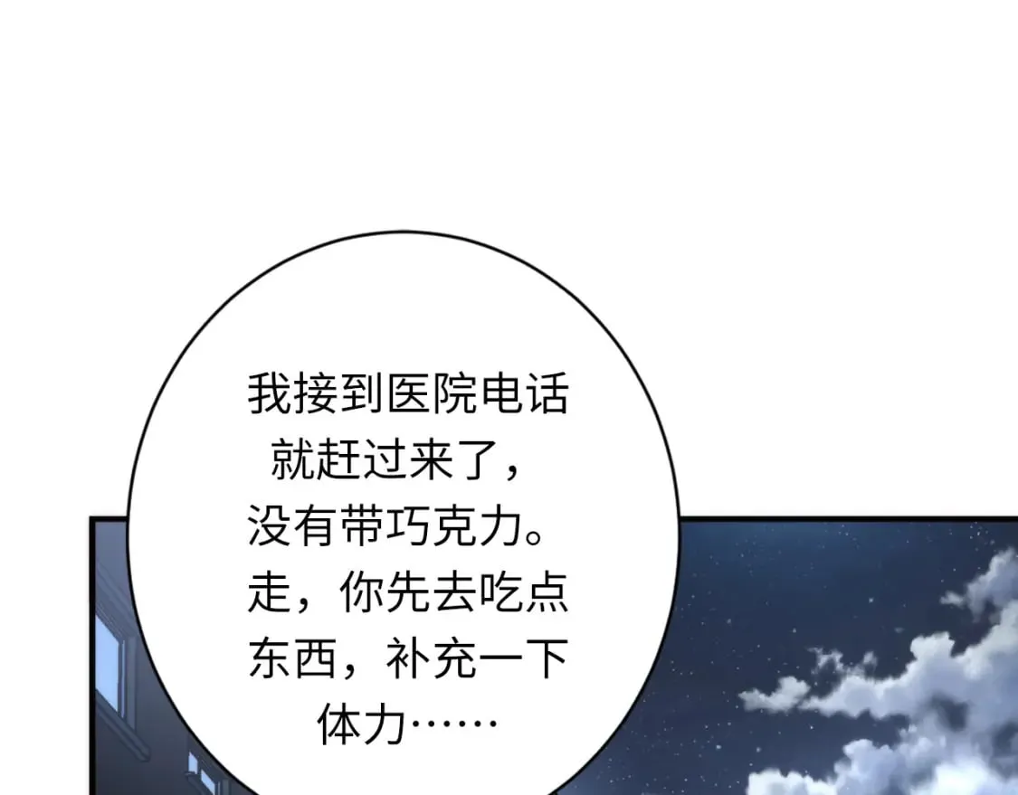 第222话 遗失手骨 第74页