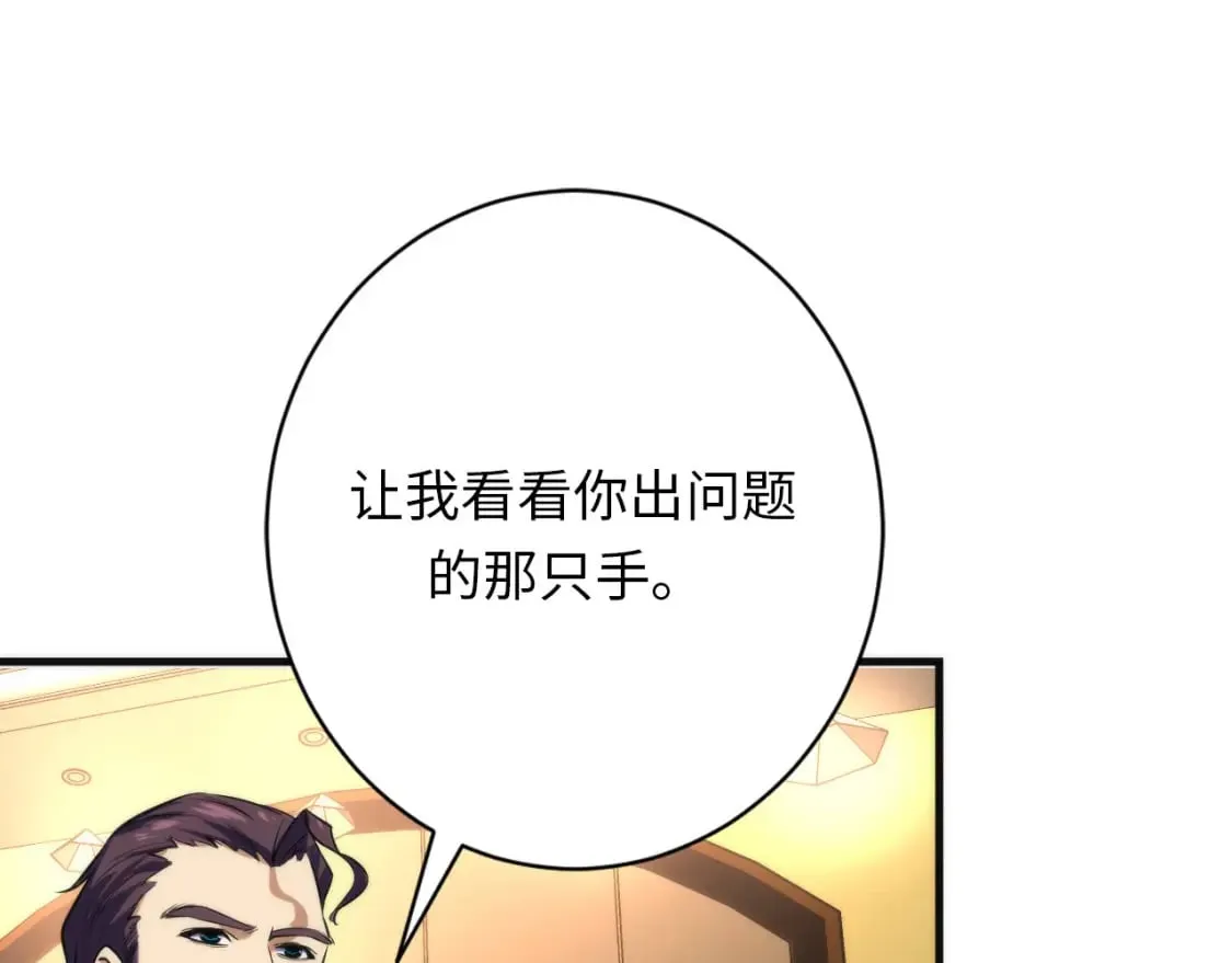 第222话 遗失手骨 第86页