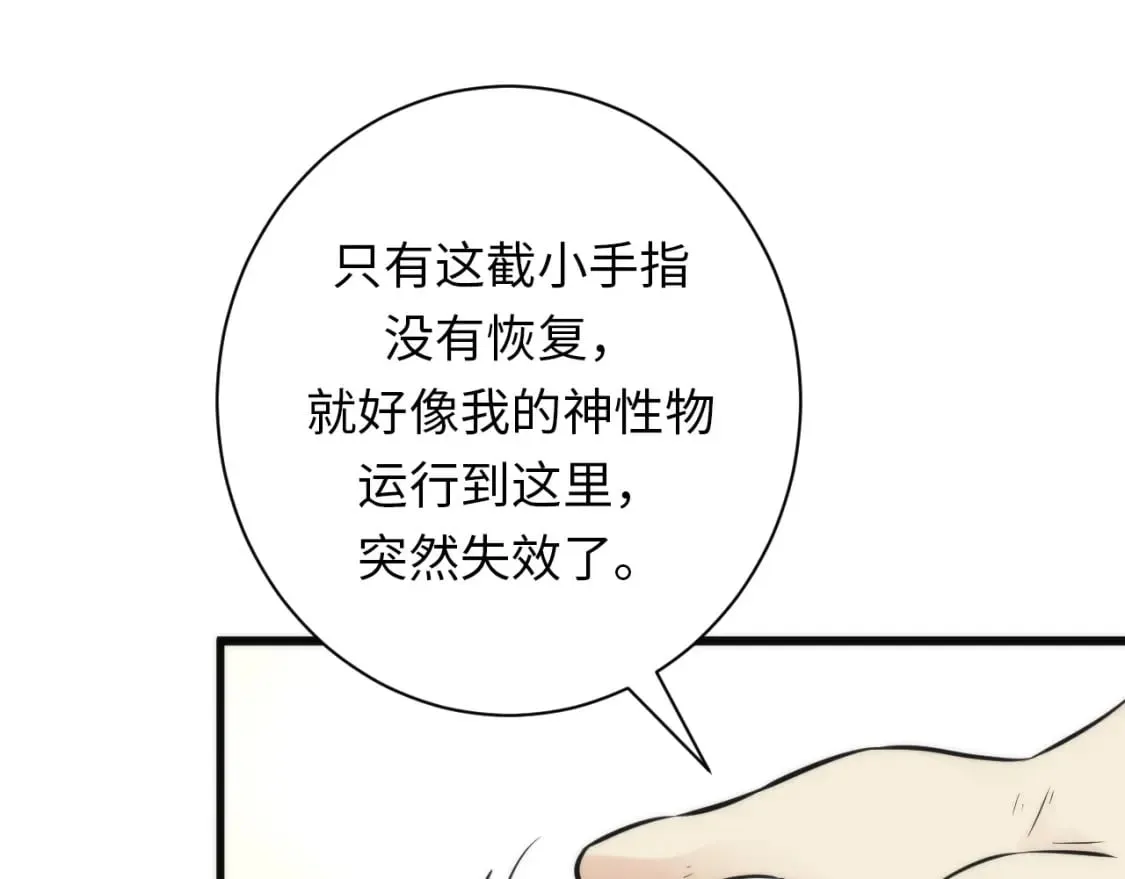 第222话 遗失手骨 第88页