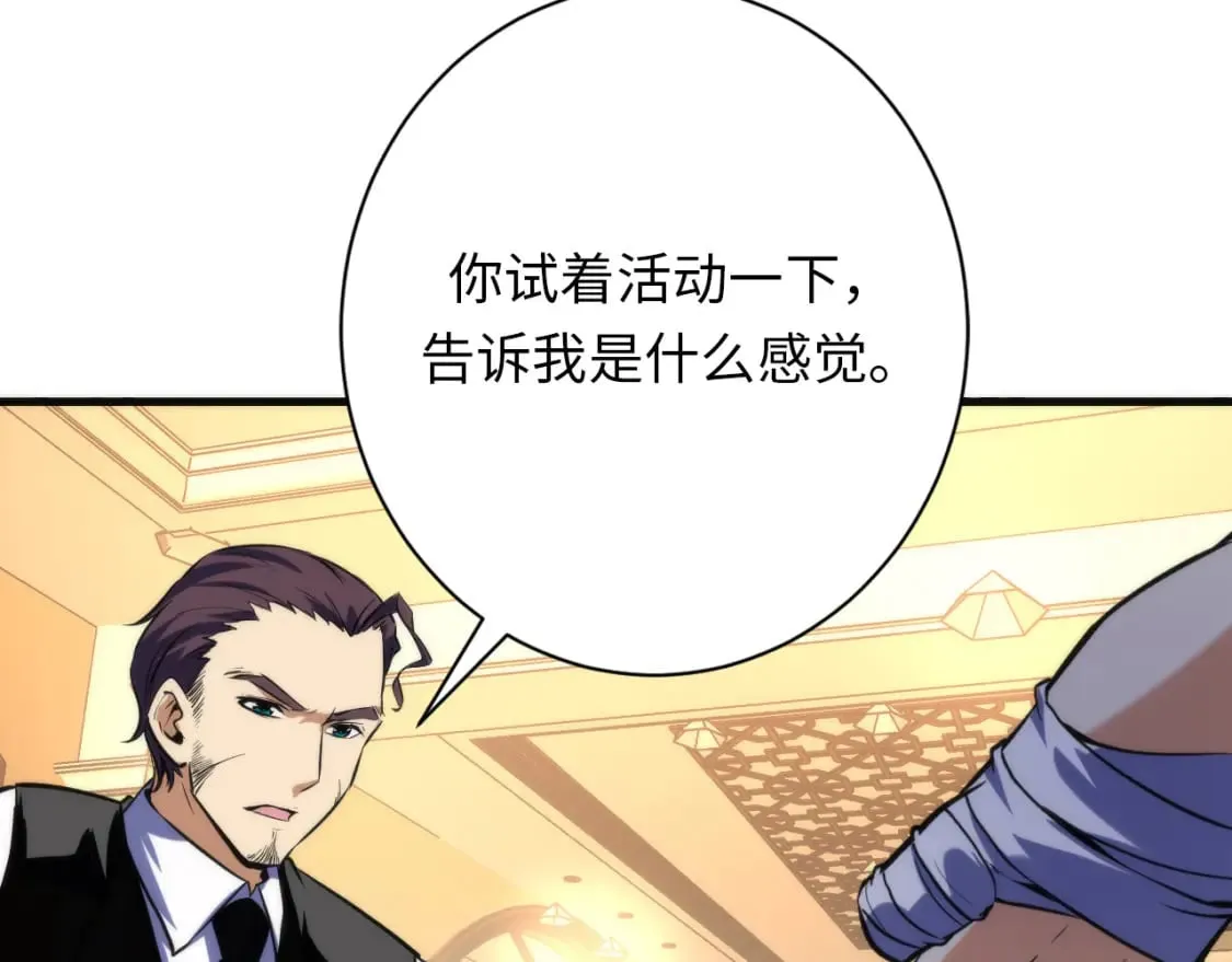第222话 遗失手骨 第90页