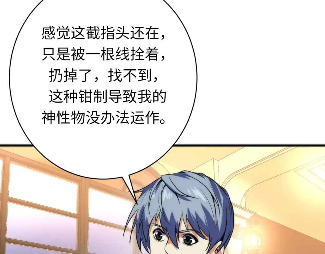 第222话 遗失手骨 第92页