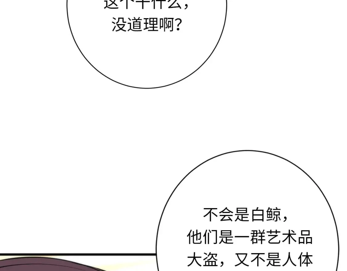 第222话 遗失手骨 第97页
