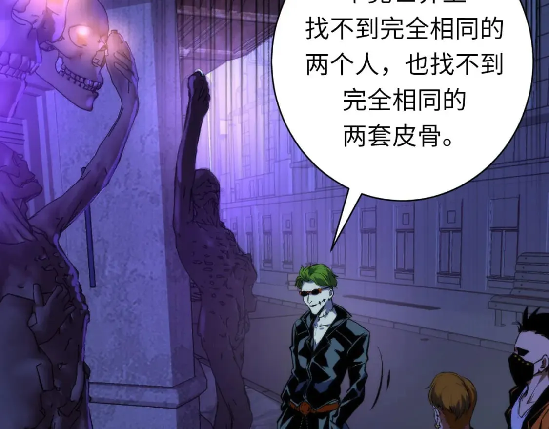 第223话 骸屋 第64页