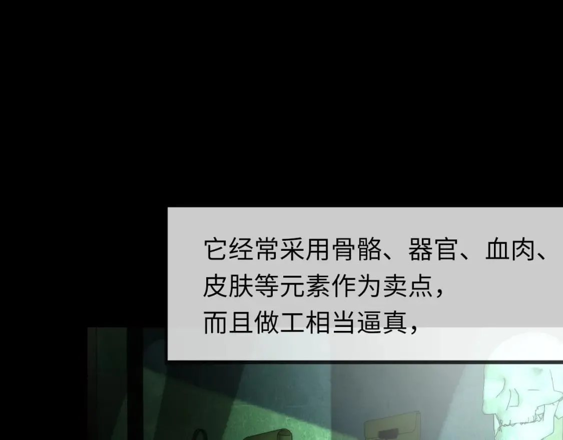 第223话 骸屋 第70页