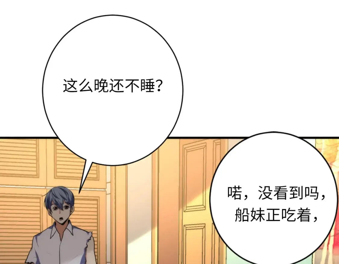 第224话 锁定骸师！ 第38页