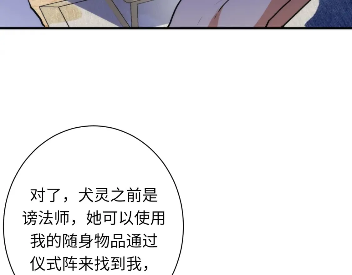 第224话 锁定骸师！ 第49页