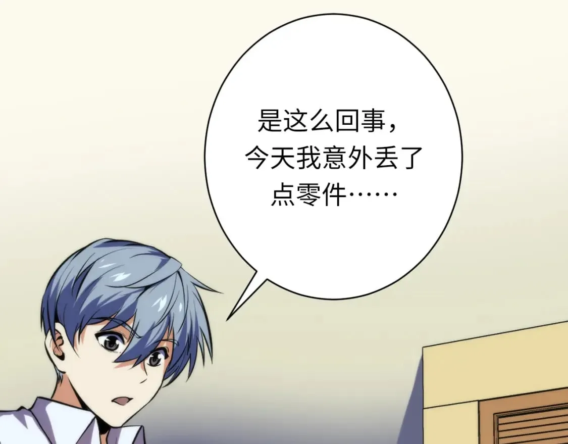 第224话 锁定骸师！ 第53页