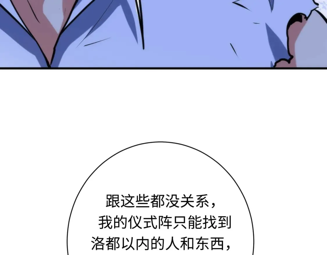第224话 锁定骸师！ 第71页