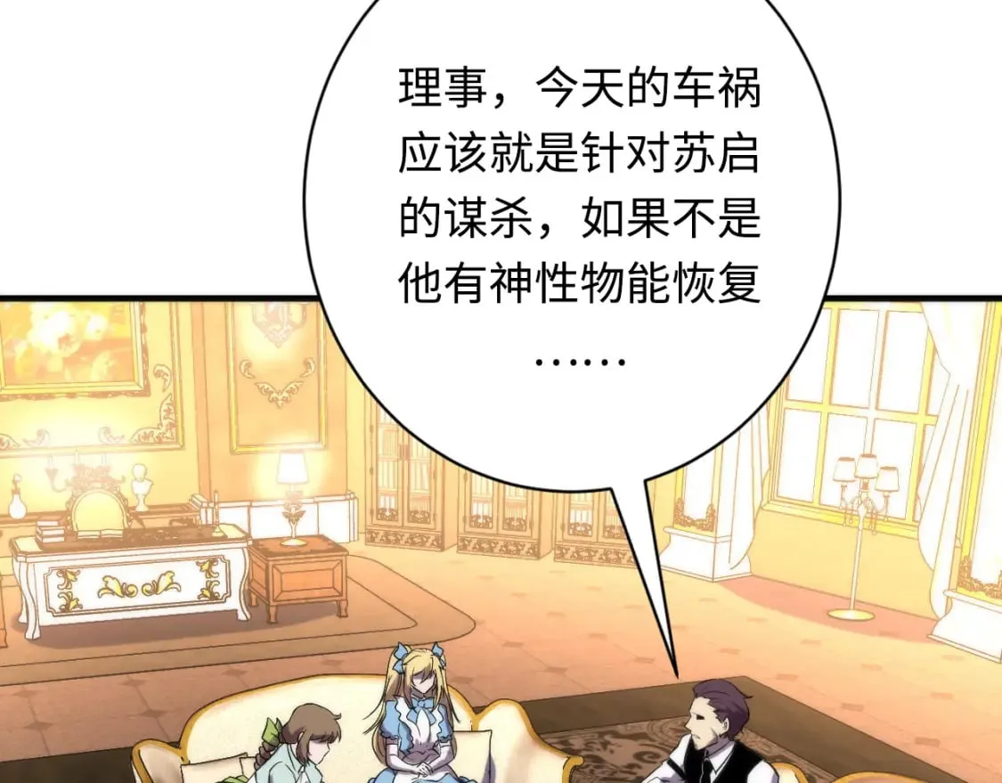 第224话 锁定骸师！ 第80页
