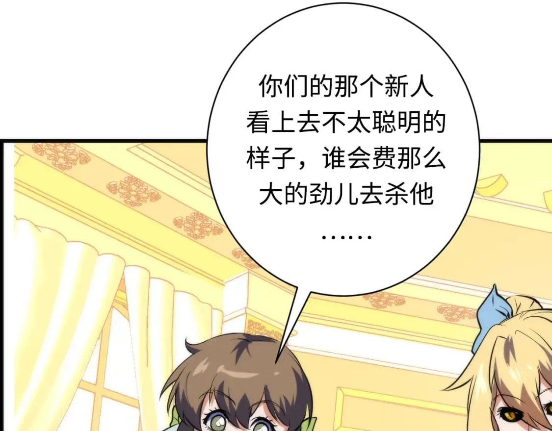第224话 锁定骸师！ 第84页
