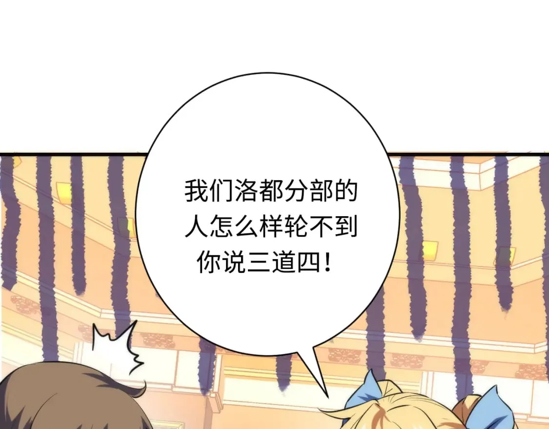 第224话 锁定骸师！ 第87页