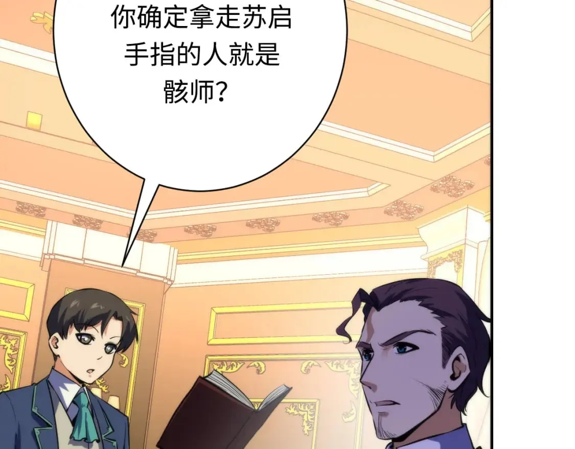 第224话 锁定骸师！ 第90页