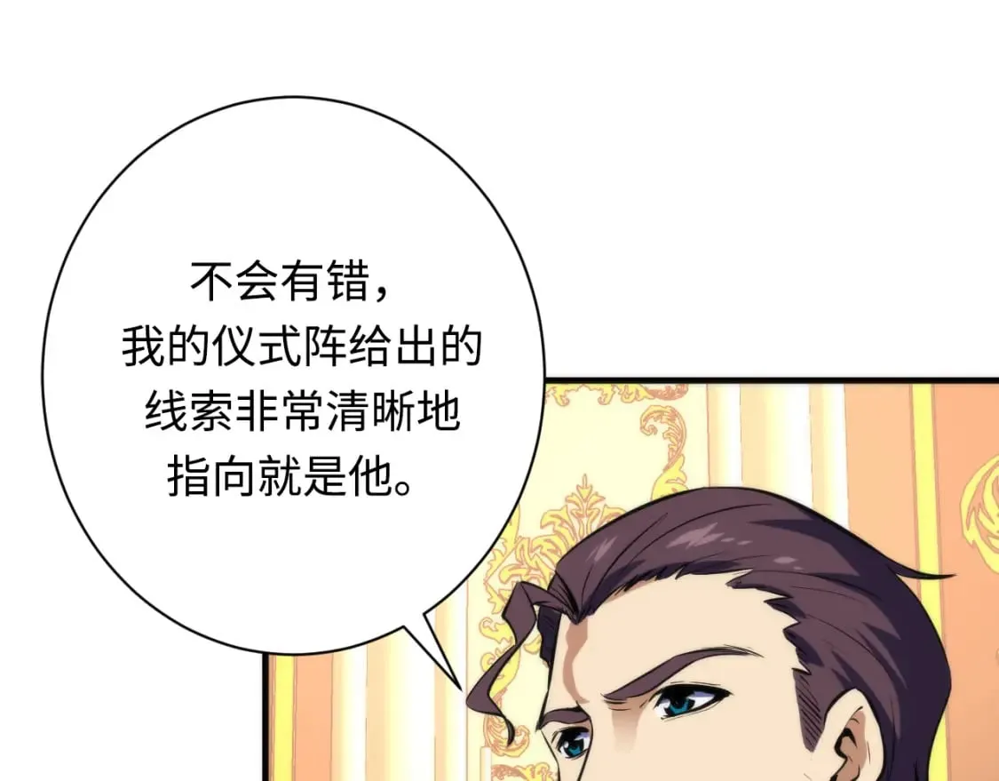 第224话 锁定骸师！ 第92页