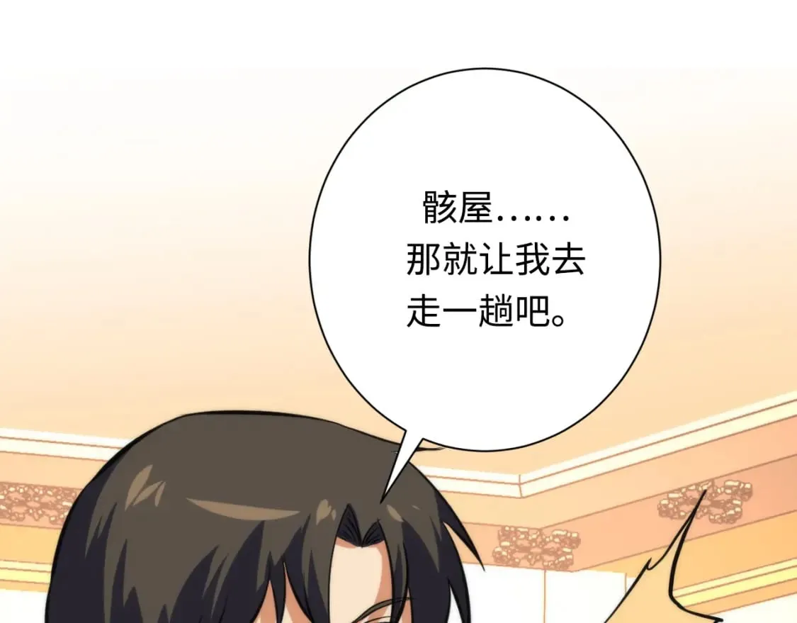 第224话 锁定骸师！ 第94页