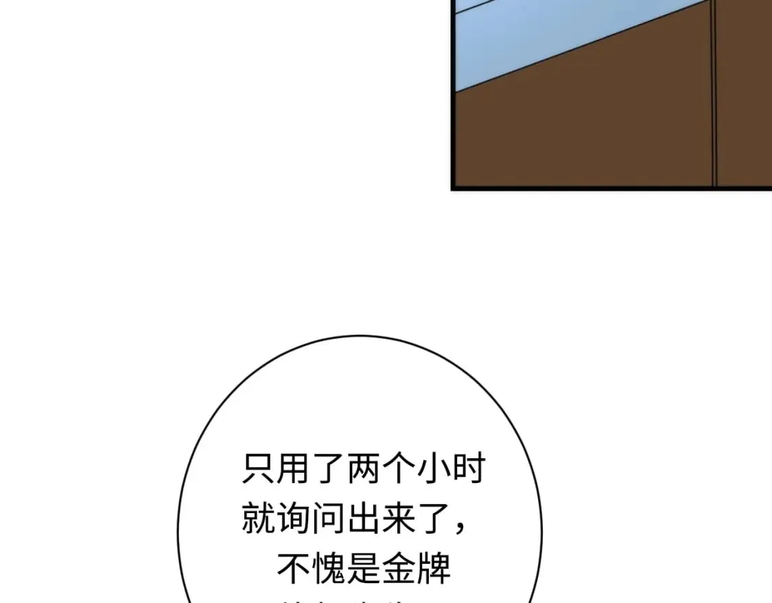 第224话 锁定骸师！ 第99页