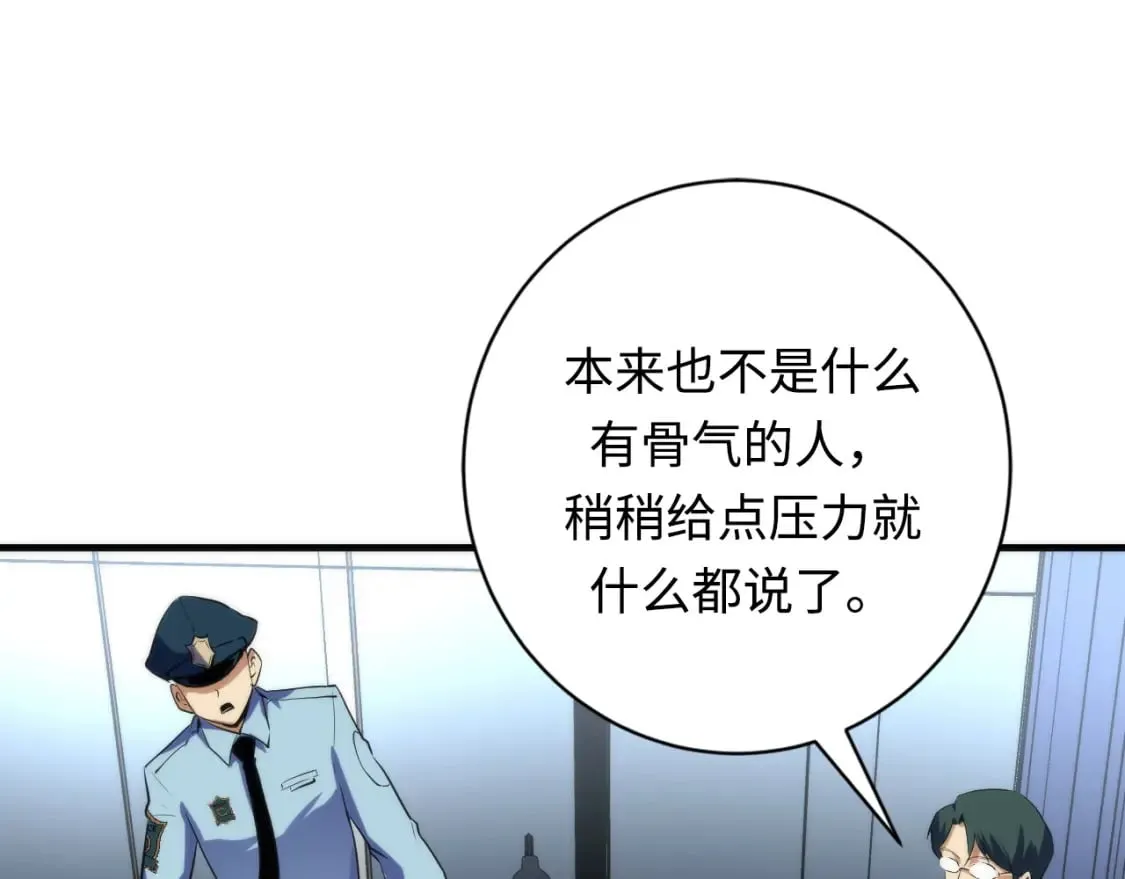第224话 锁定骸师！ 第103页