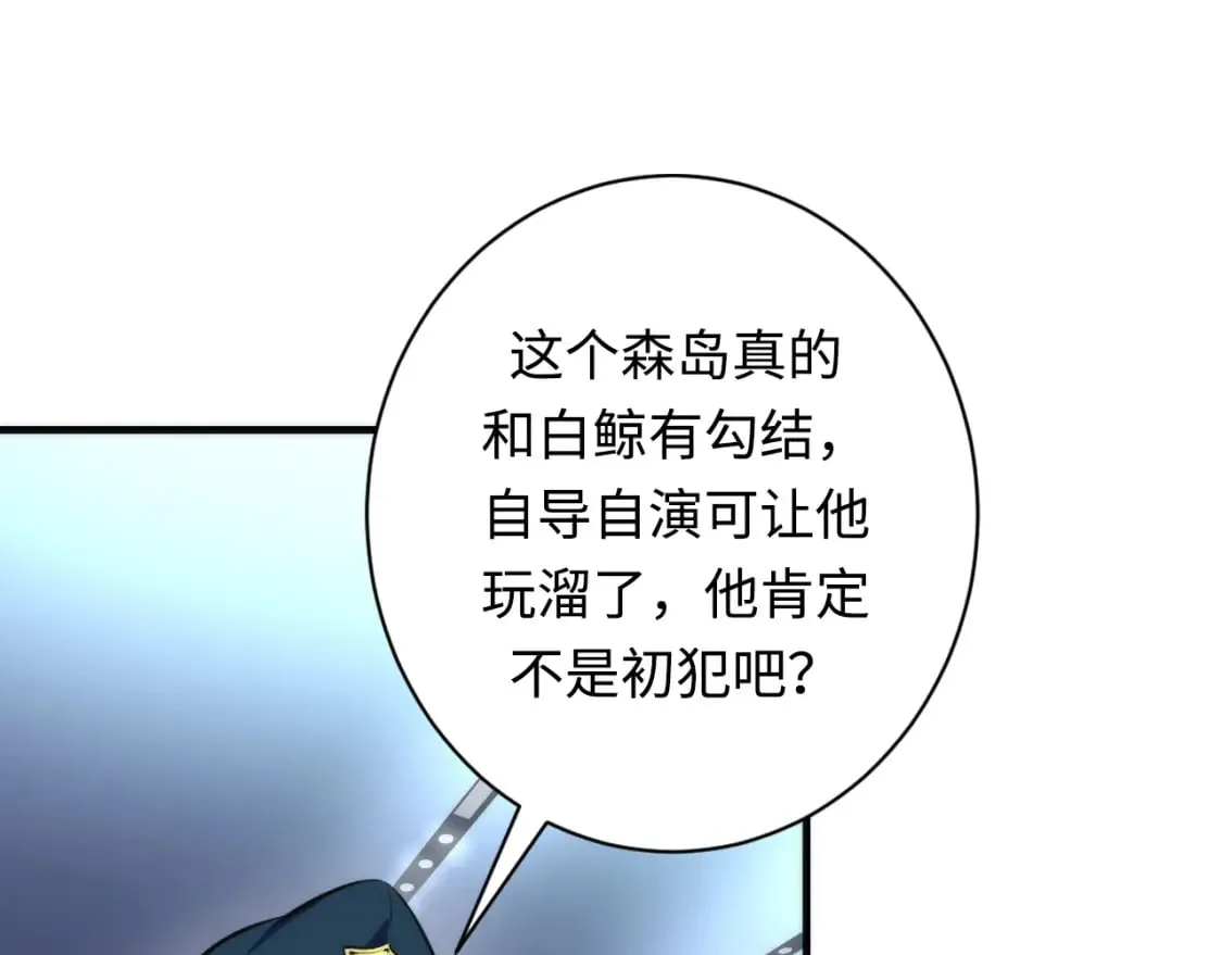 第224话 锁定骸师！ 第105页