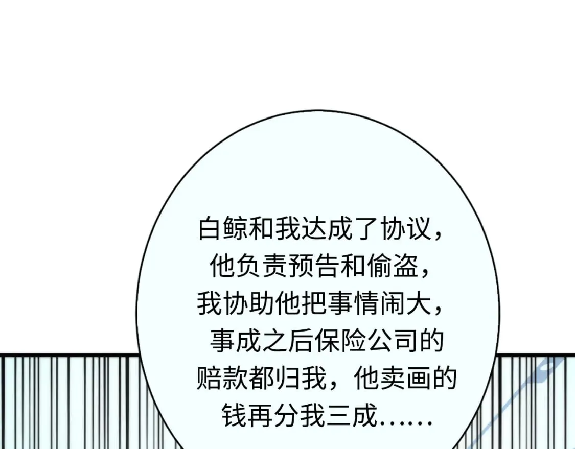 第224话 锁定骸师！ 第109页