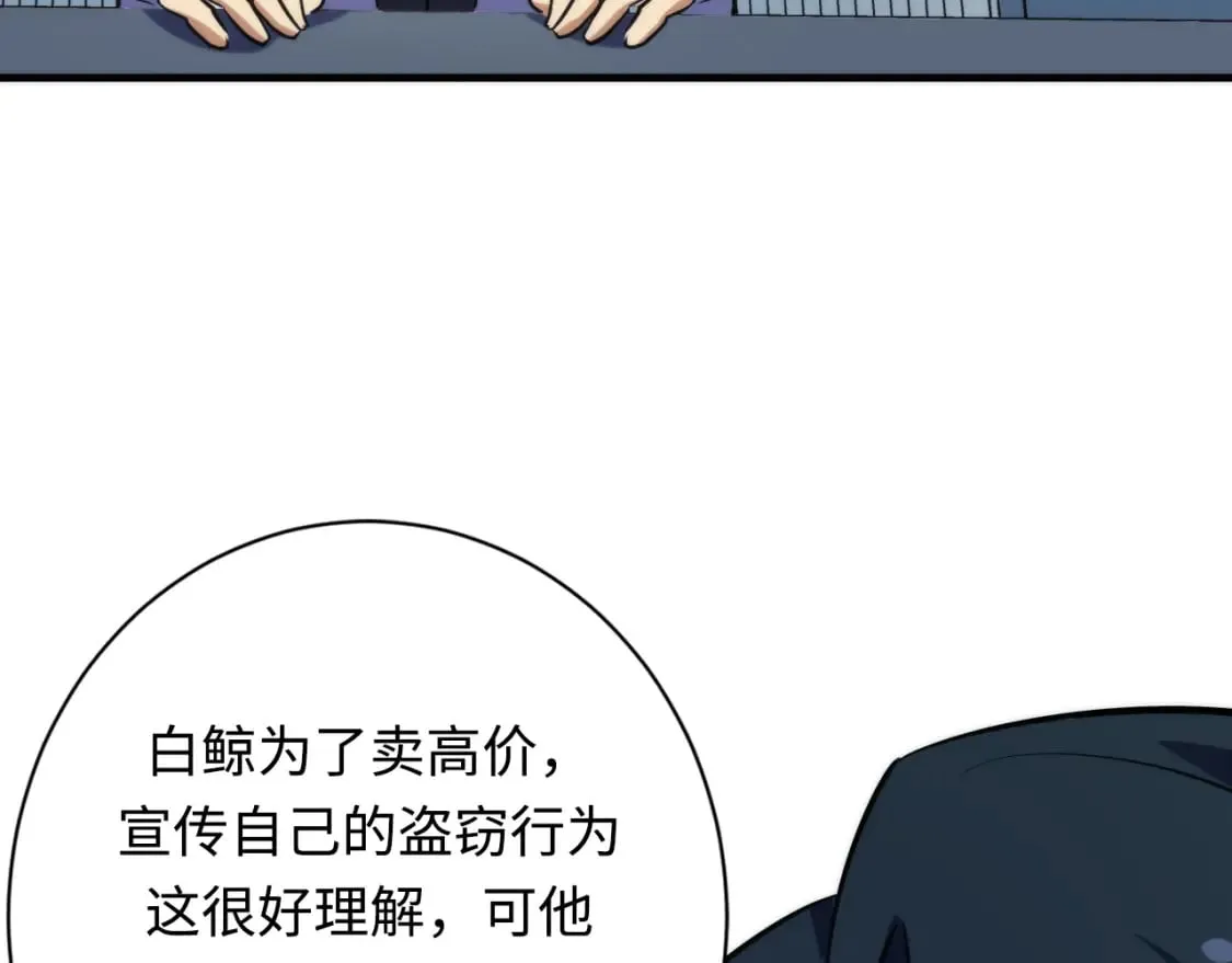 第224话 锁定骸师！ 第111页