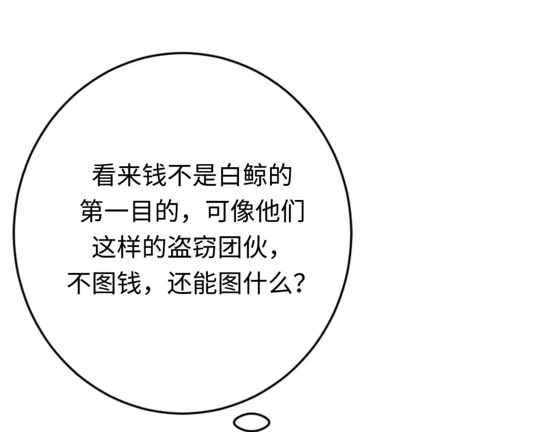 第224话 锁定骸师！ 第114页