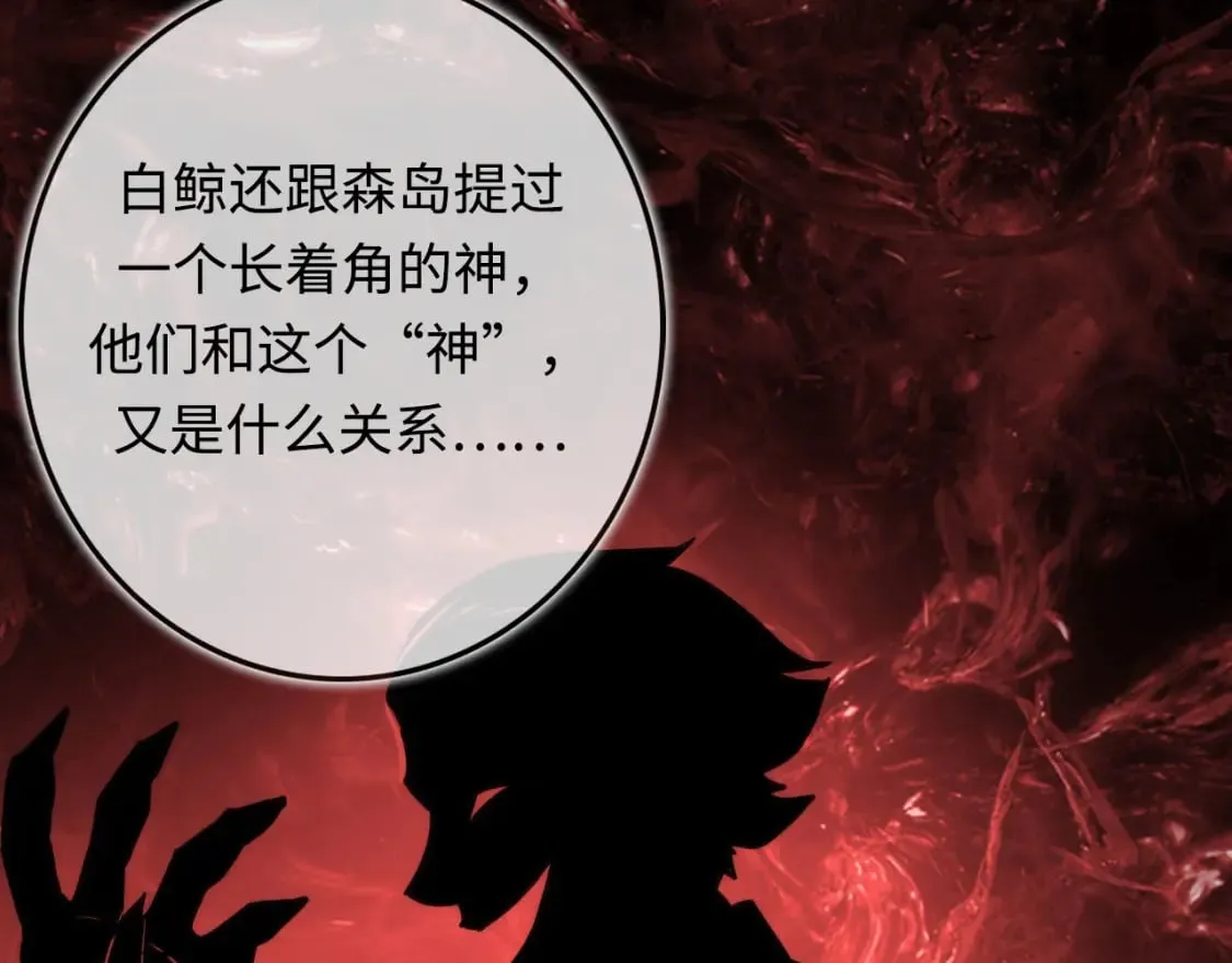 第224话 锁定骸师！ 第116页