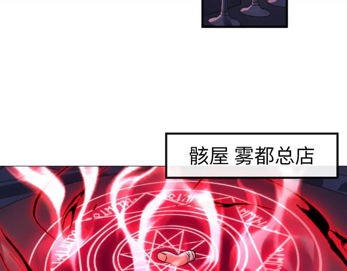 第225话 骸屋探查 第23页