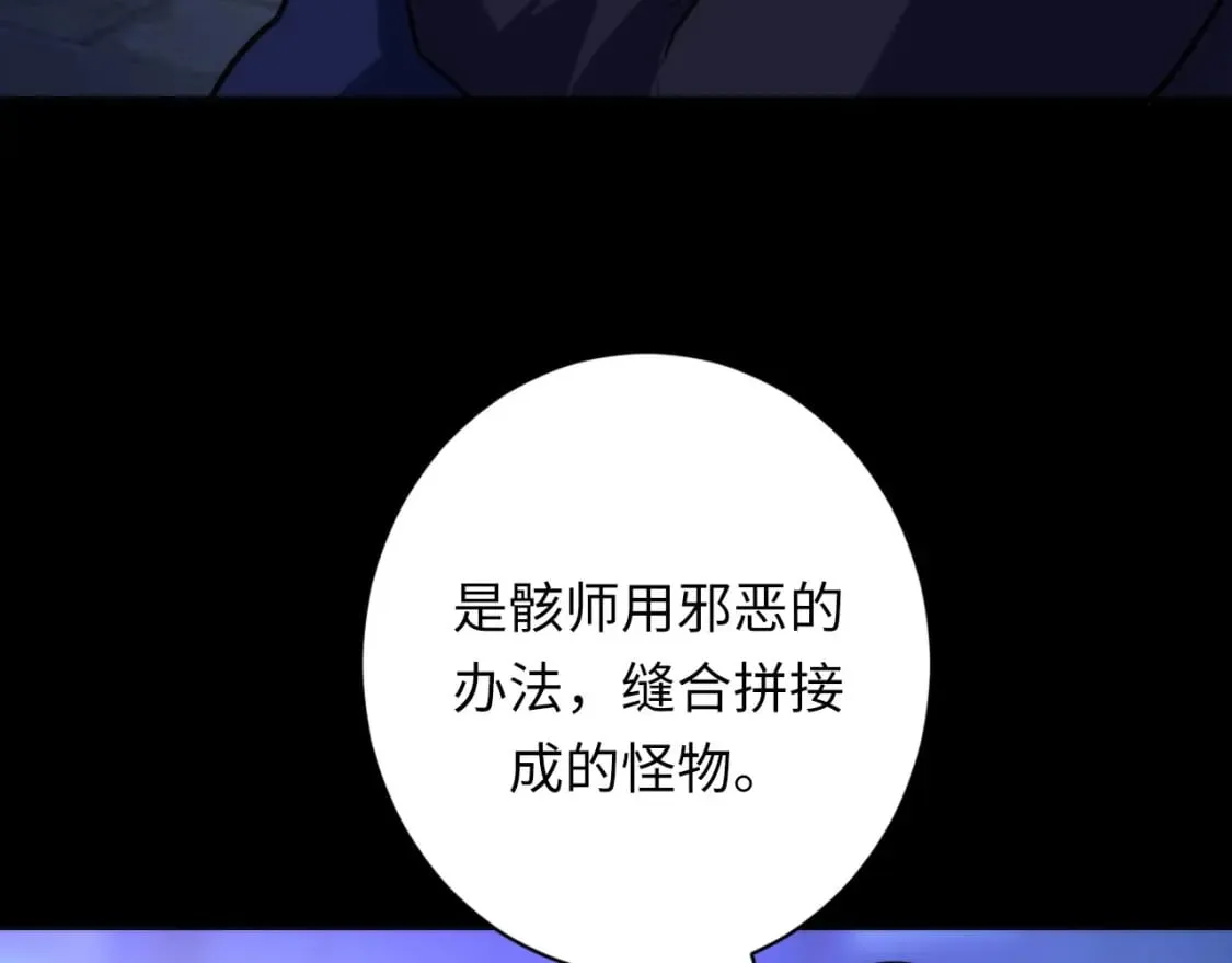 第225话 骸屋探查 第73页