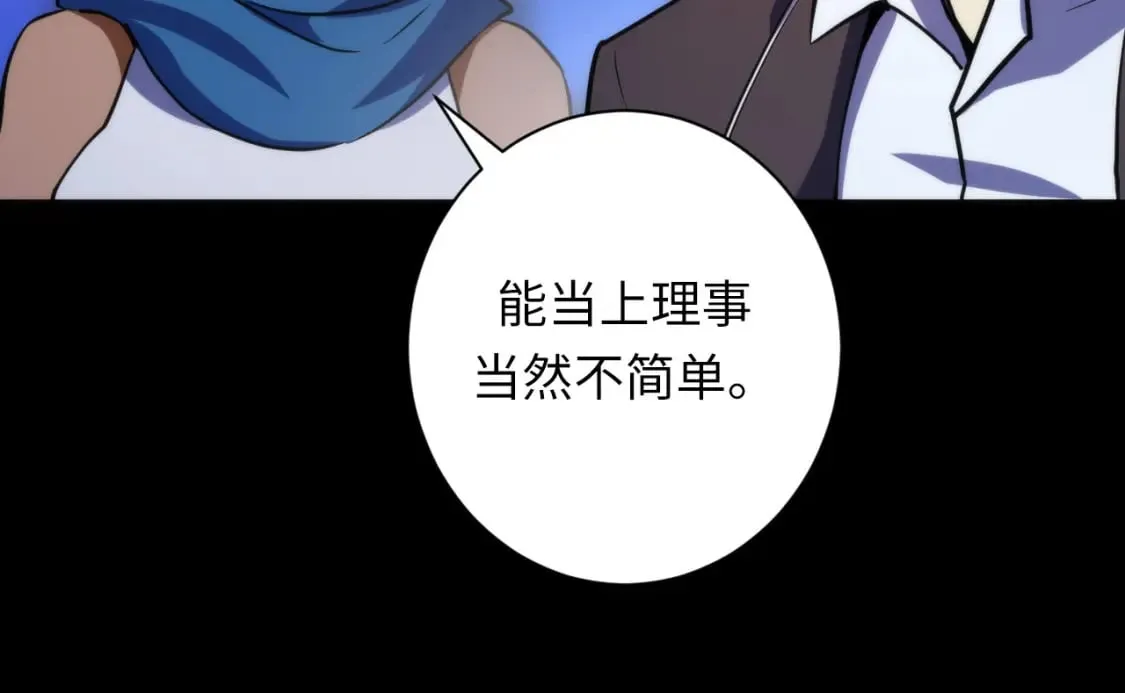 第225话 骸屋探查 第105页