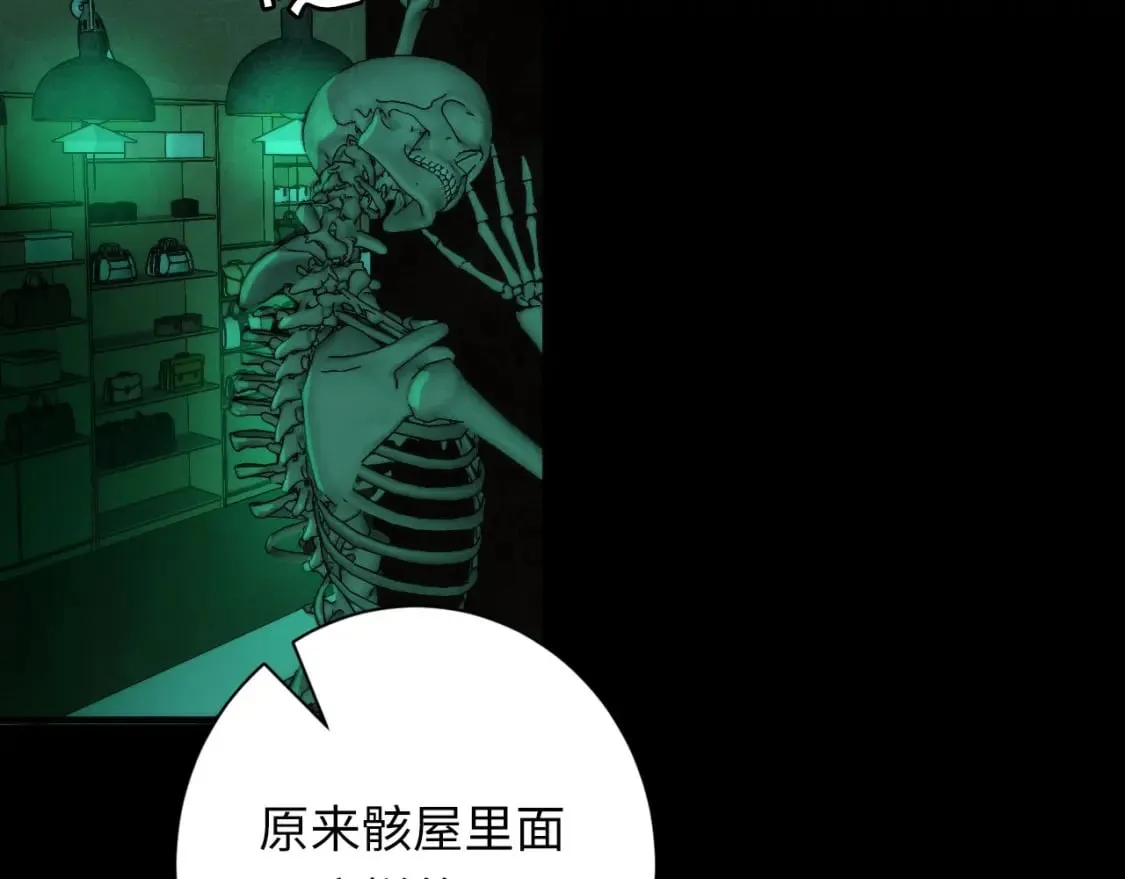 第225话 骸屋探查 第108页