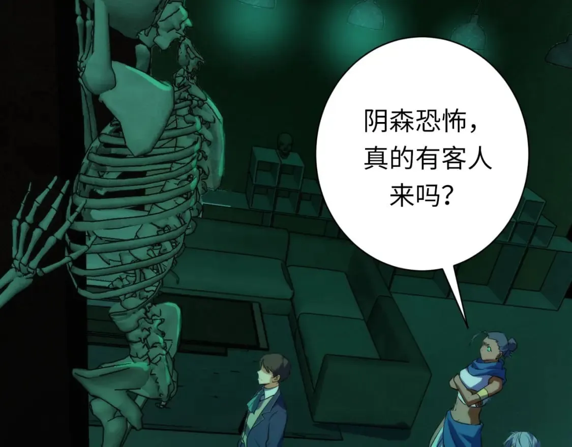 第225话 骸屋探查 第110页