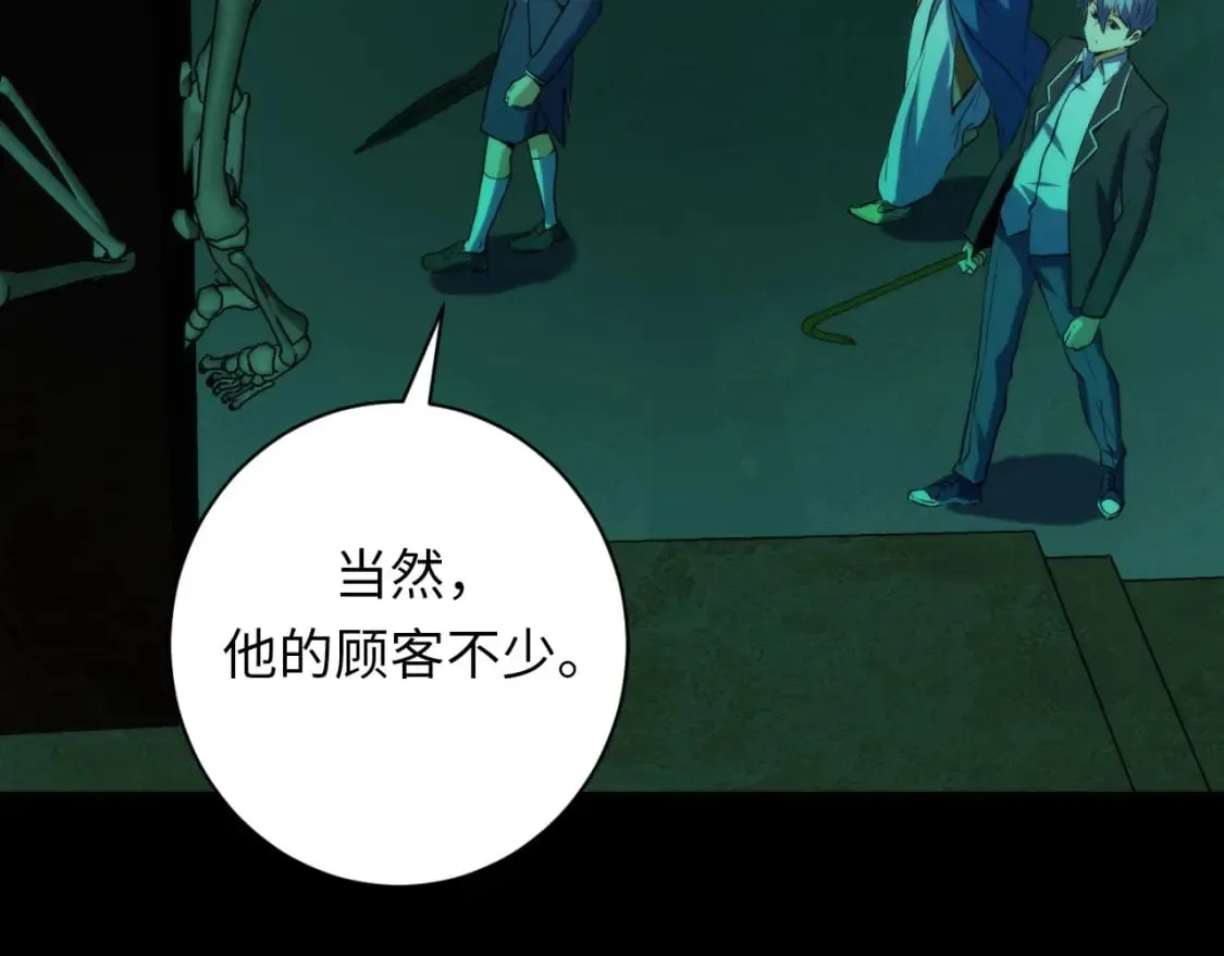 第225话 骸屋探查 第111页