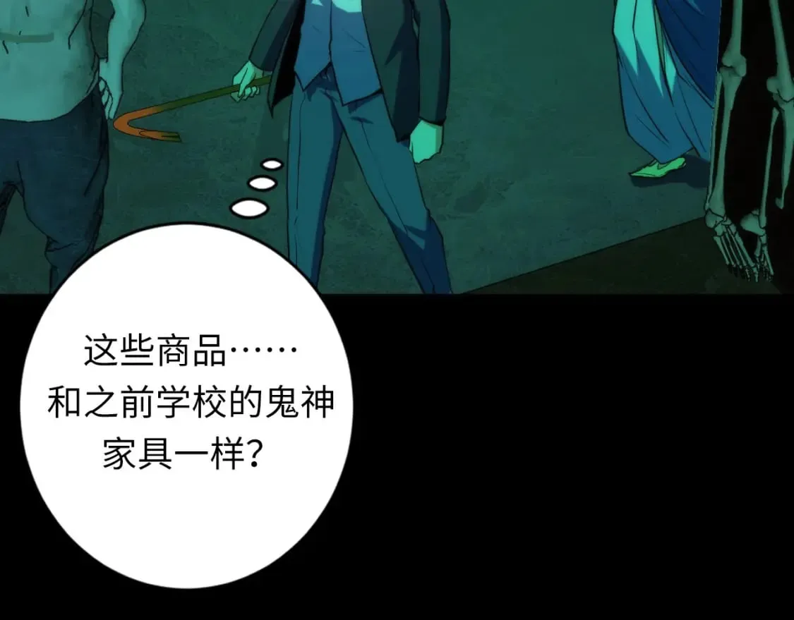 第225话 骸屋探查 第114页