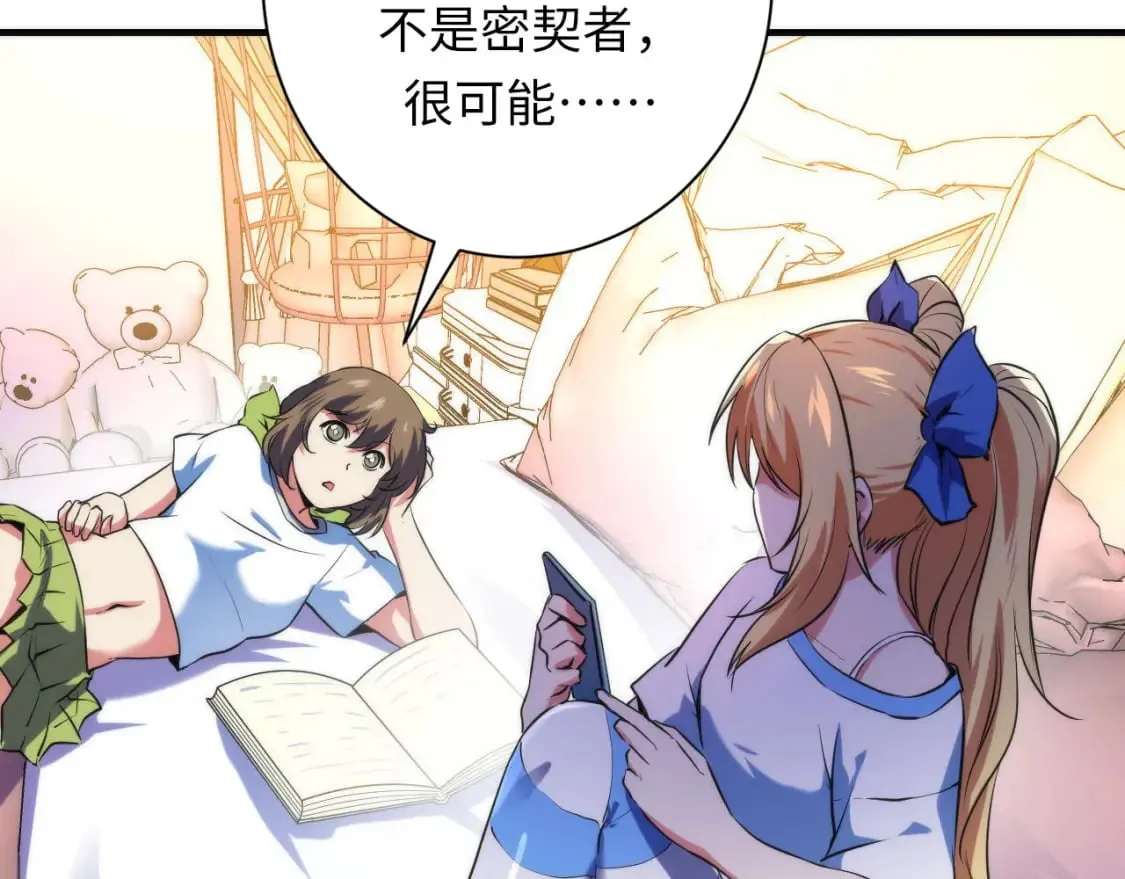 第226话 正式交手·神秘大门 第67页