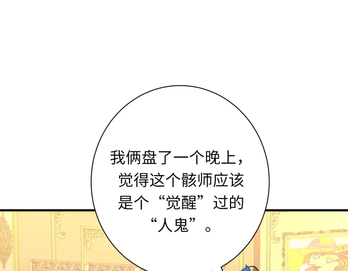 第227话 起猛了！林薇来到洛都了！ 第115页