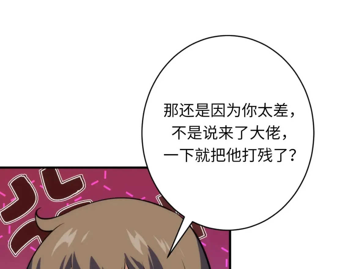 第227话 起猛了！林薇来到洛都了！ 第127页