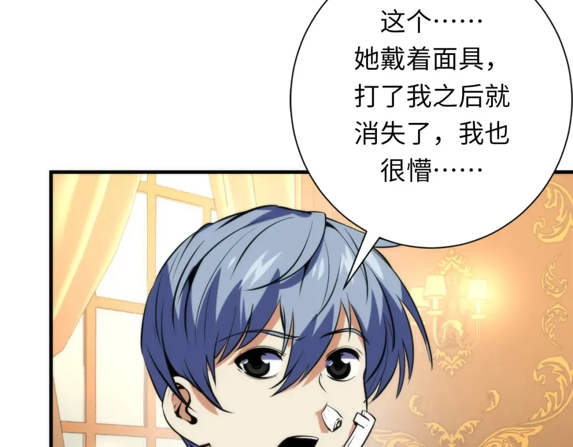 第227话 起猛了！林薇来到洛都了！ 第131页