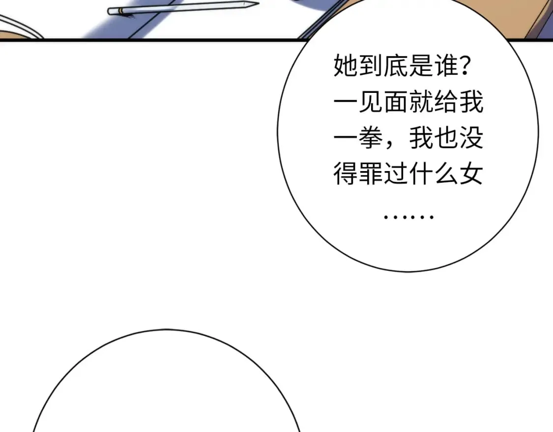 第227话 起猛了！林薇来到洛都了！ 第143页