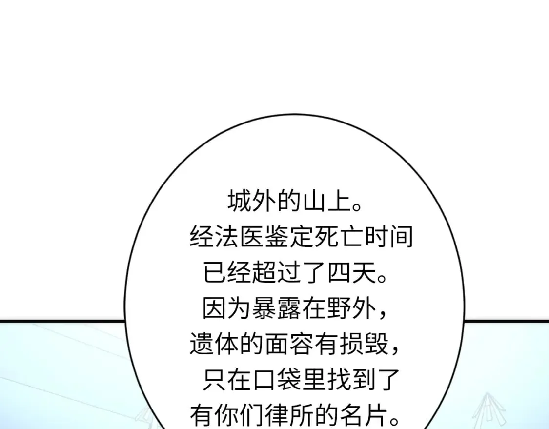 第229话 器官案愈演愈烈 第13页