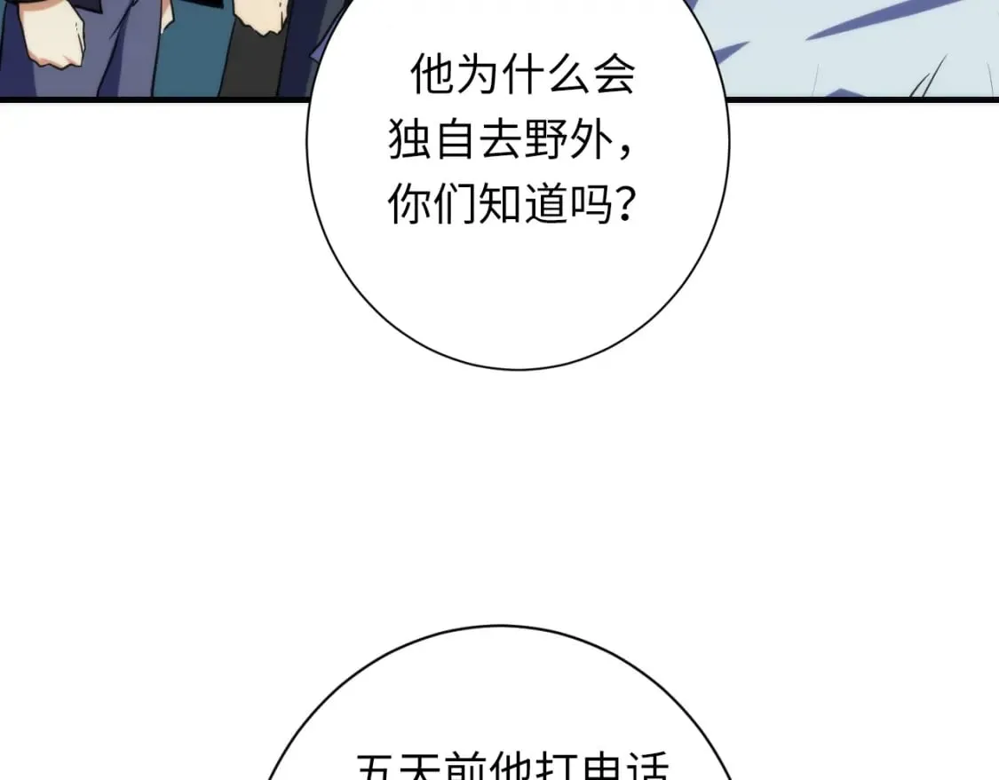 第229话 器官案愈演愈烈 第15页