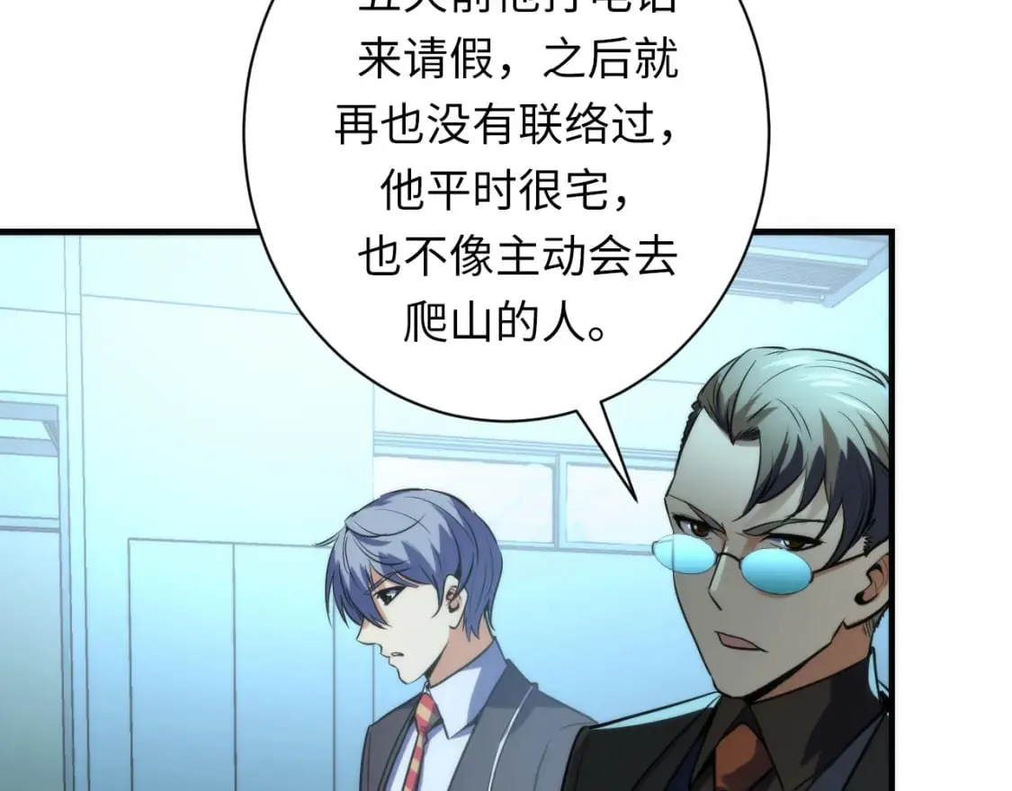 第229话 器官案愈演愈烈 第16页