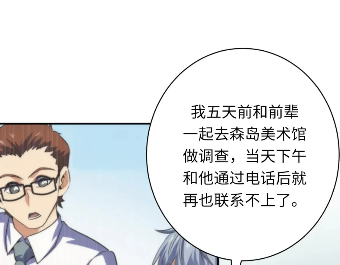 第229话 器官案愈演愈烈 第20页