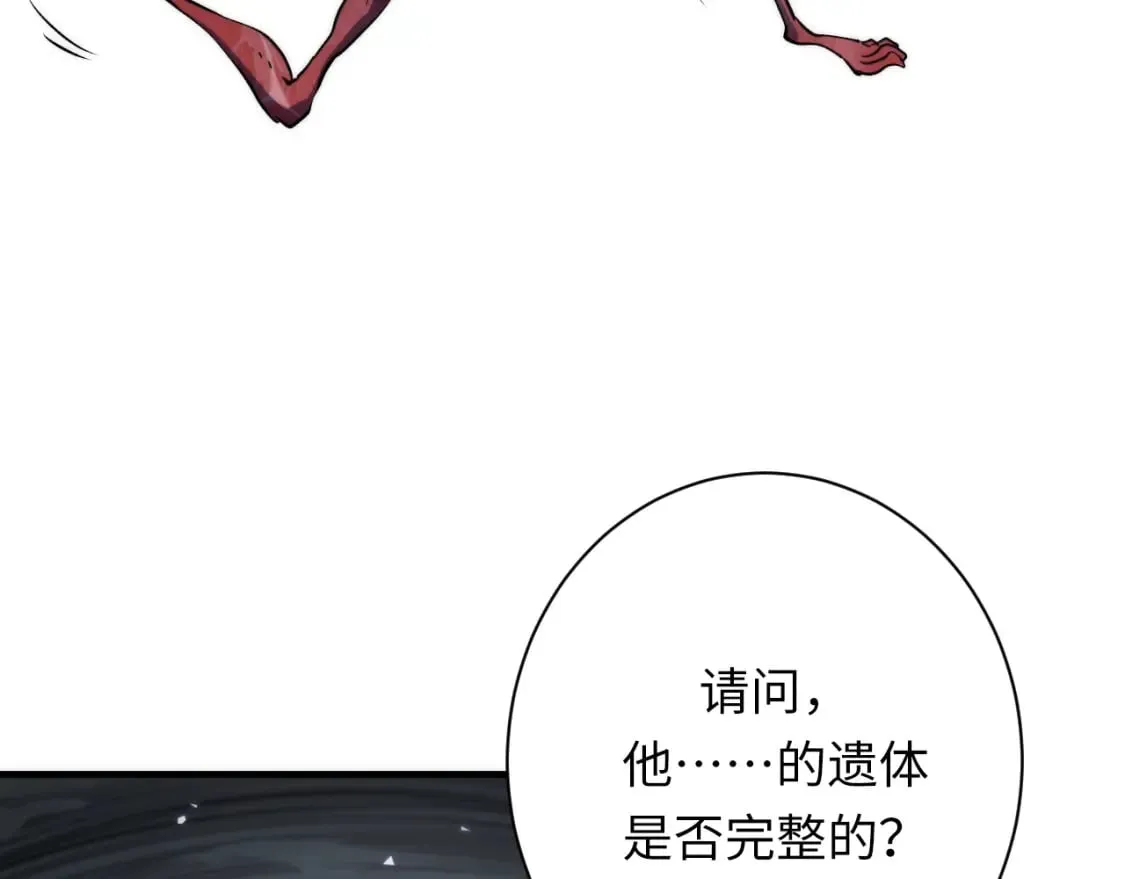第229话 器官案愈演愈烈 第27页