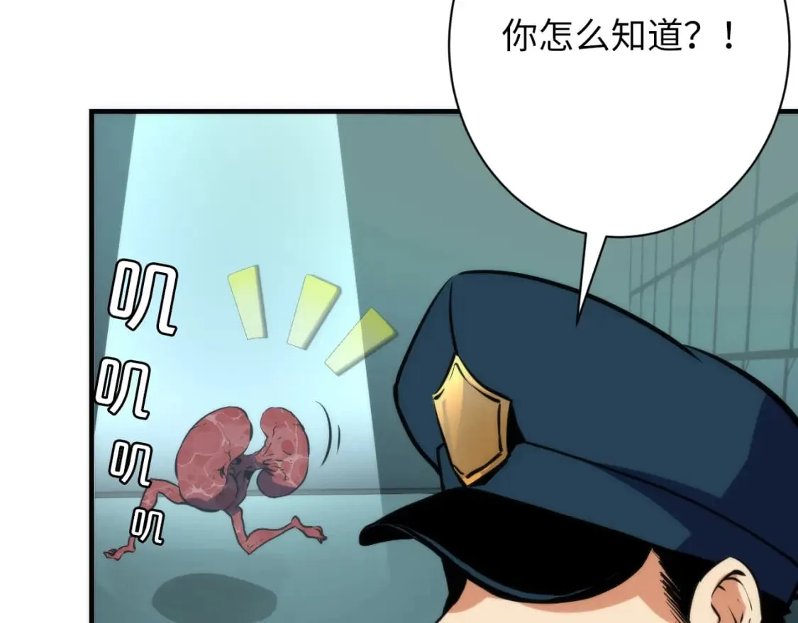 第229话 器官案愈演愈烈 第33页
