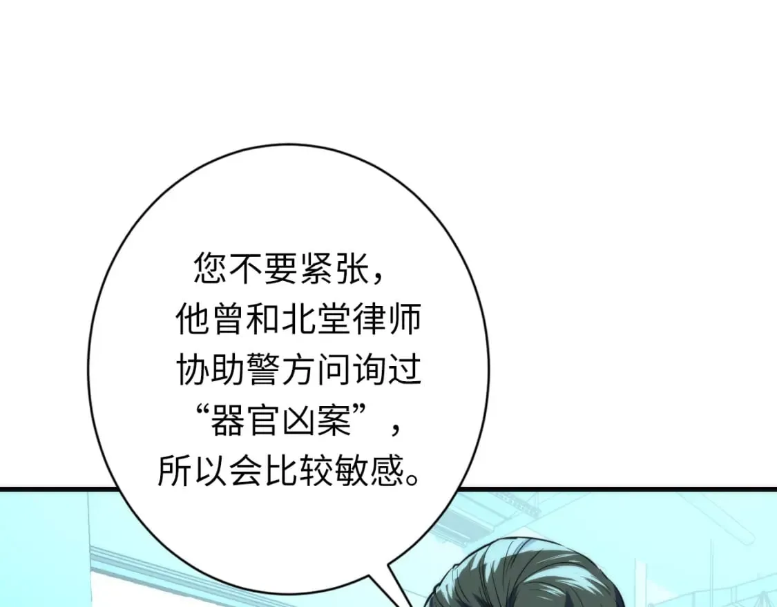 第229话 器官案愈演愈烈 第36页