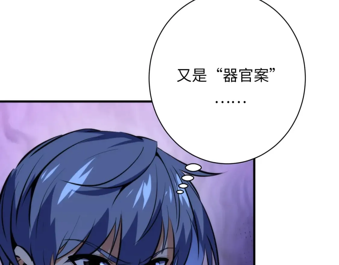 第229话 器官案愈演愈烈 第41页